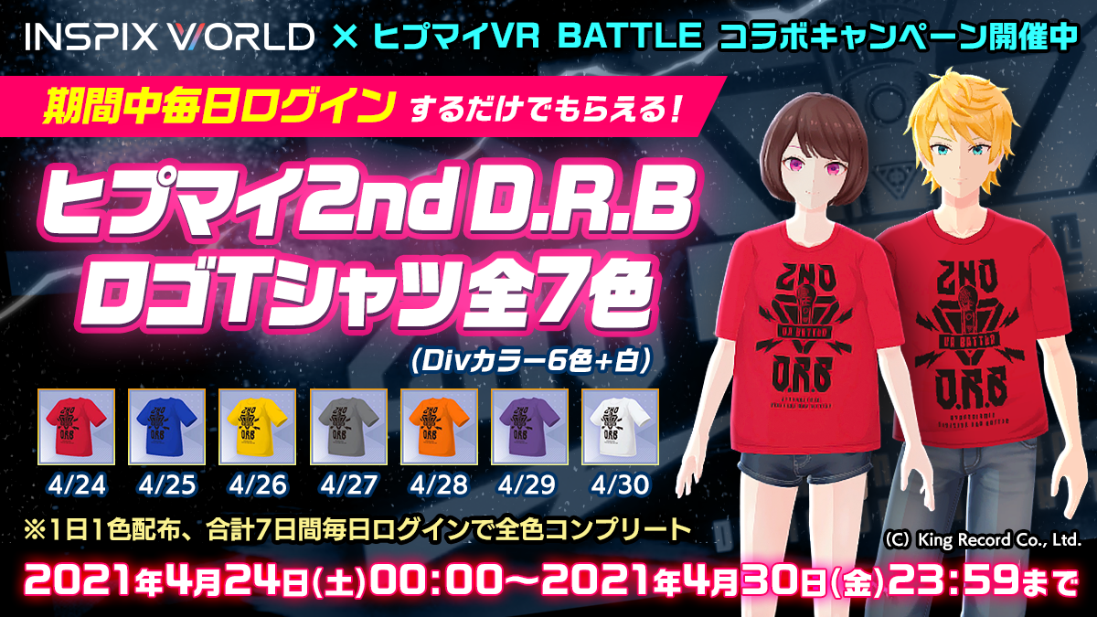 ヒプマイvr Battle コラボ記念プレゼント第二弾 Inspix World